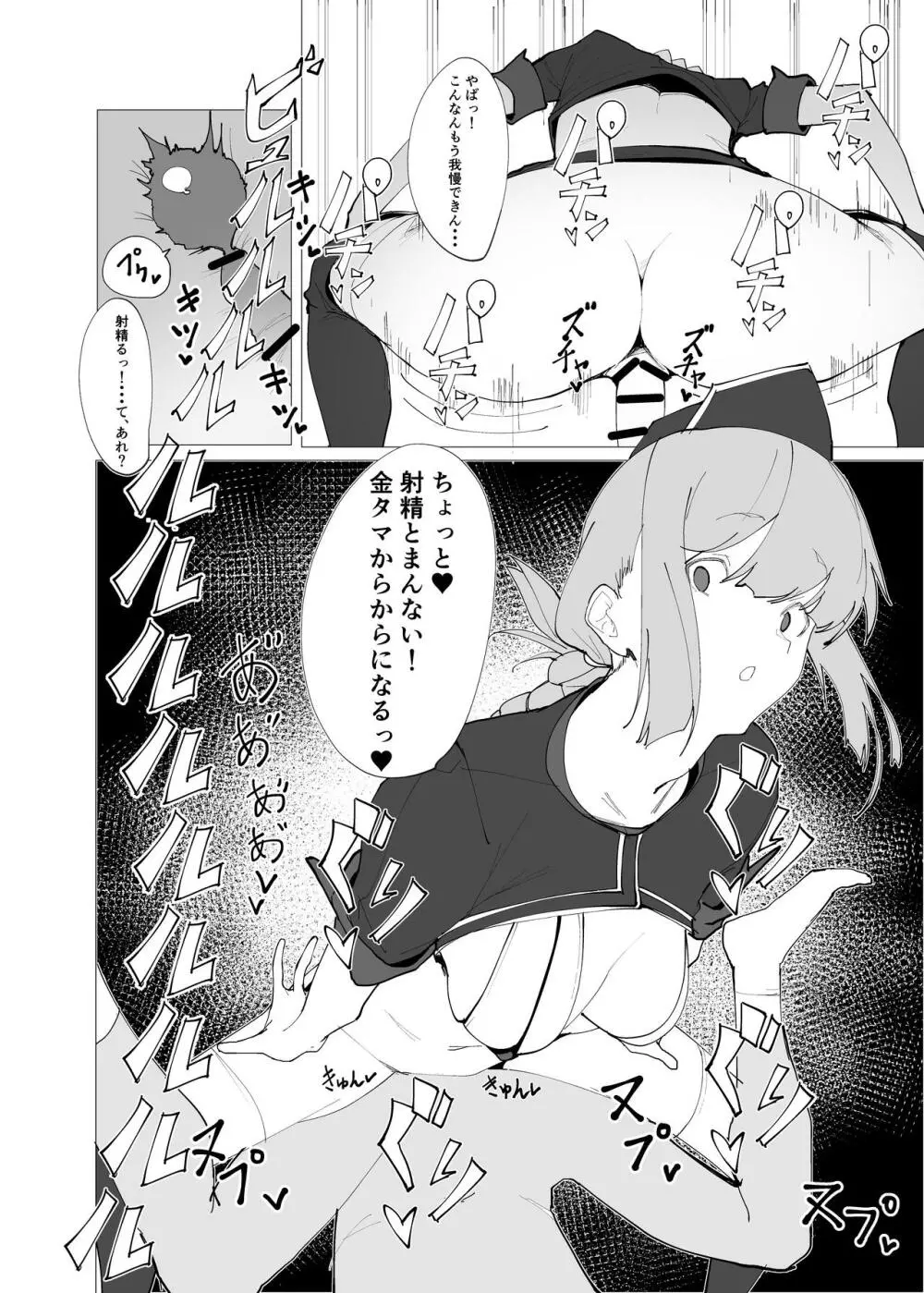 かるであそーぷぶっく このサーヴァントでお願いします♥ - page7