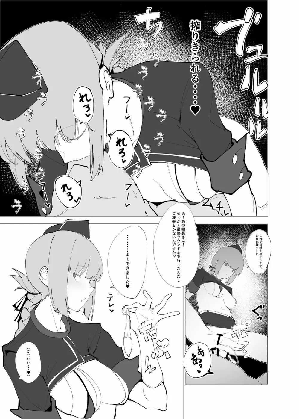 かるであそーぷぶっく このサーヴァントでお願いします♥ - page8