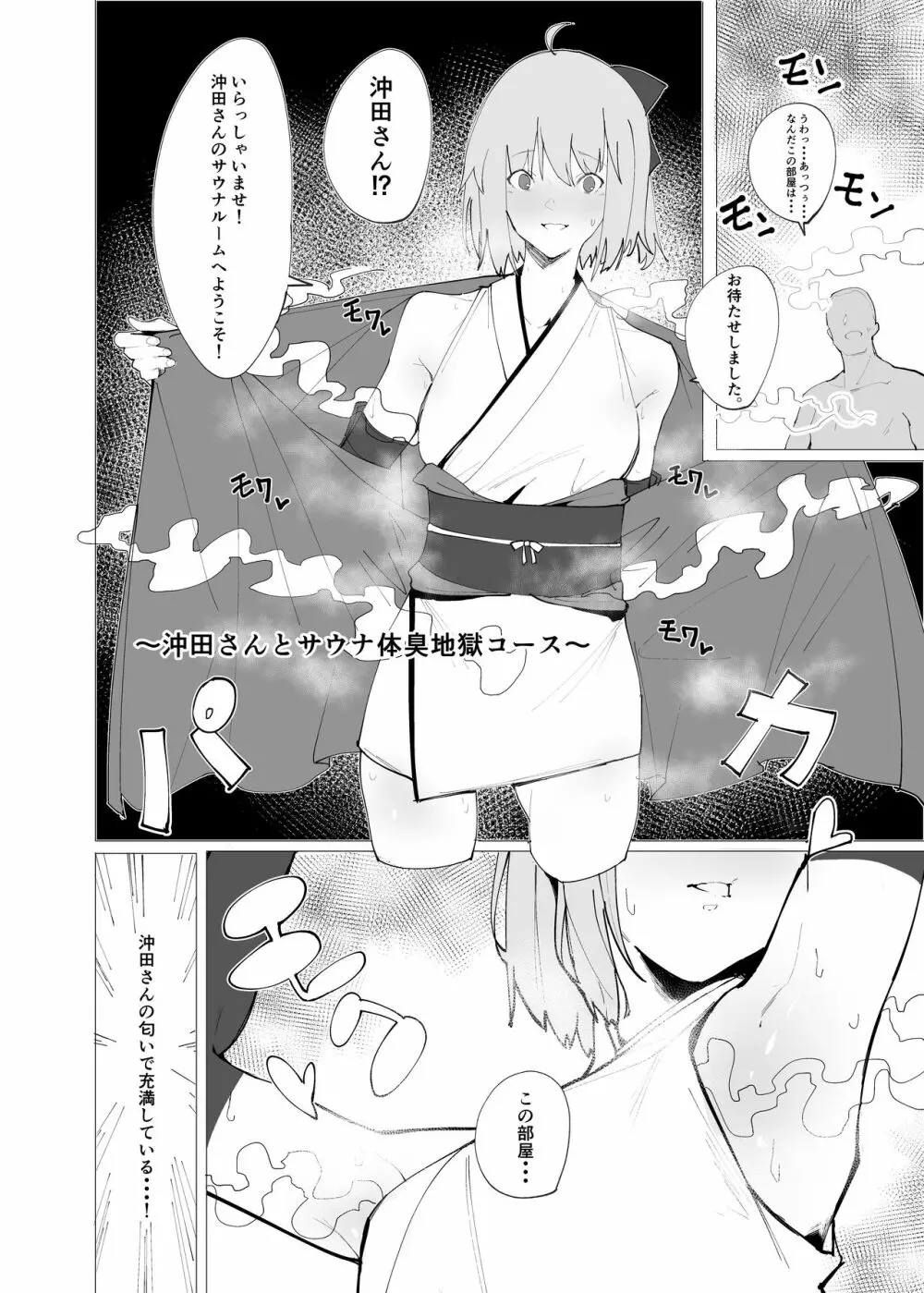 かるであそーぷぶっく このサーヴァントでお願いします♥ - page9