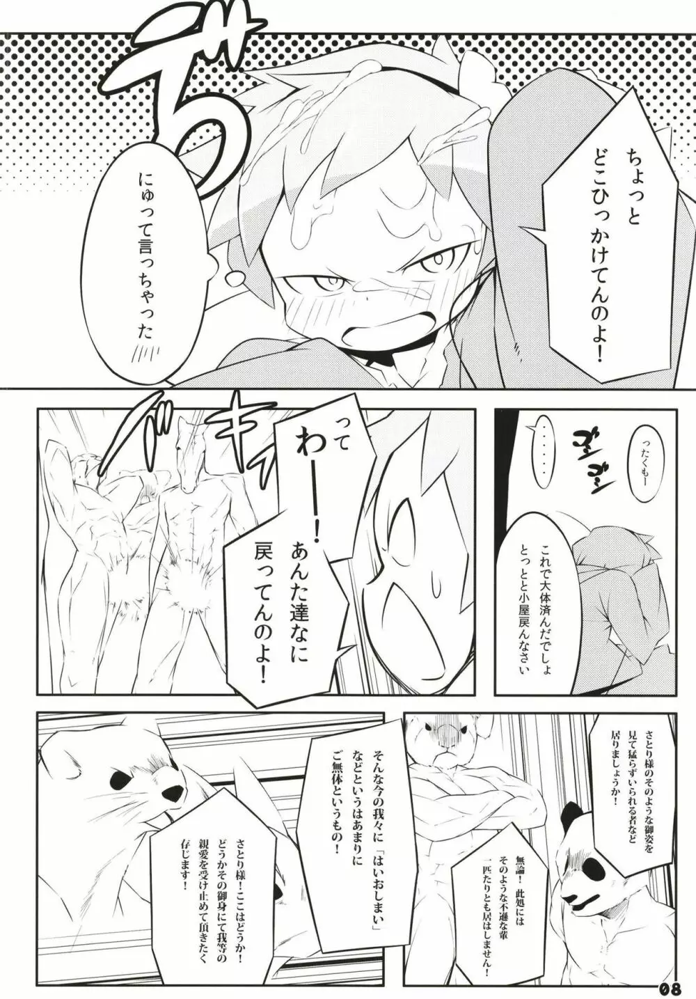 スーパーデコリックス - page10