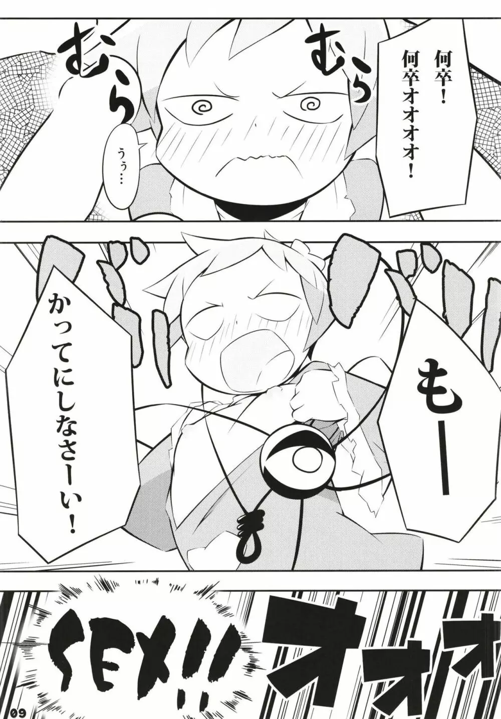 スーパーデコリックス - page11