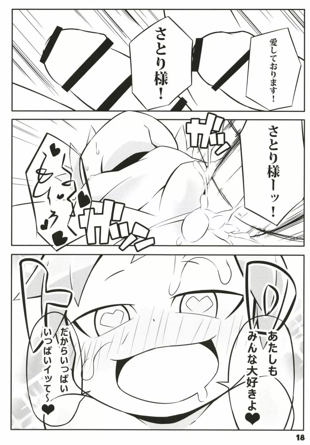 スーパーデコリックス - page20