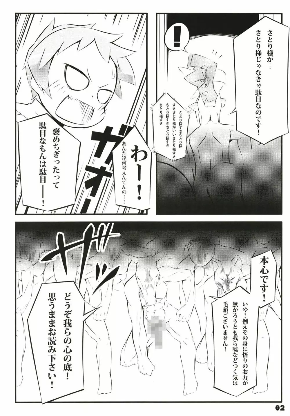 スーパーデコリックス - page4