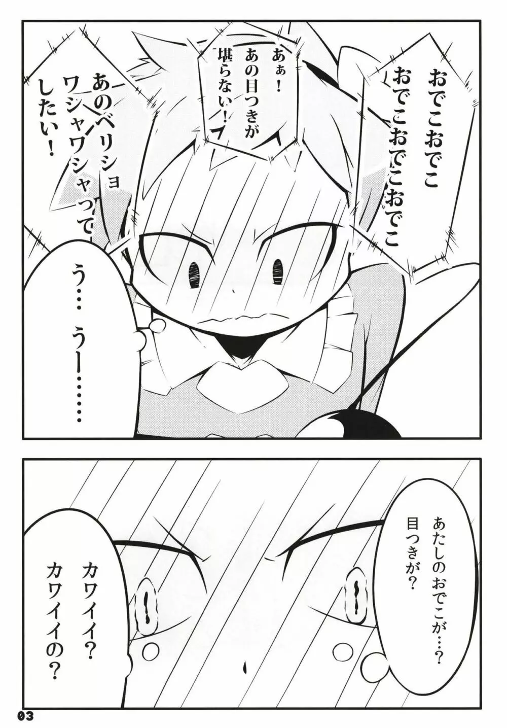 スーパーデコリックス - page5