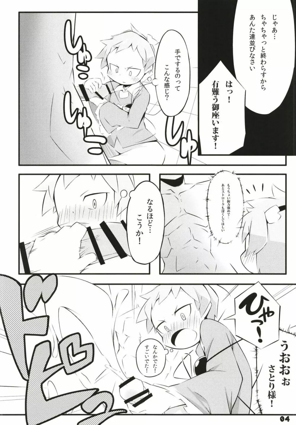 スーパーデコリックス - page6