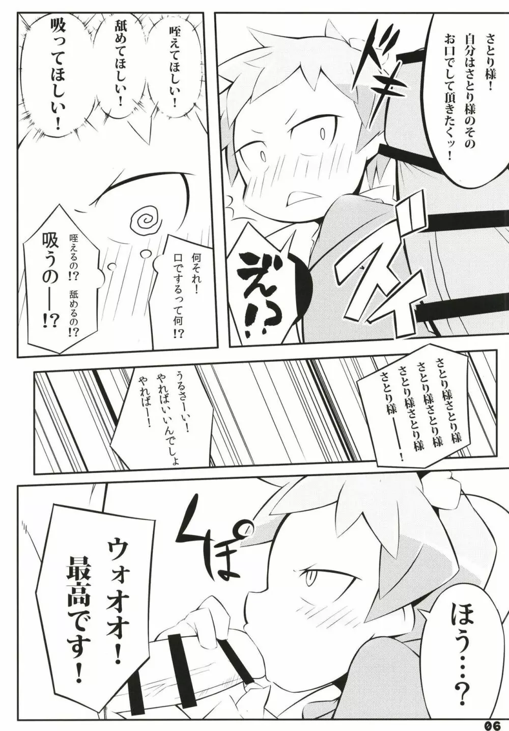 スーパーデコリックス - page8