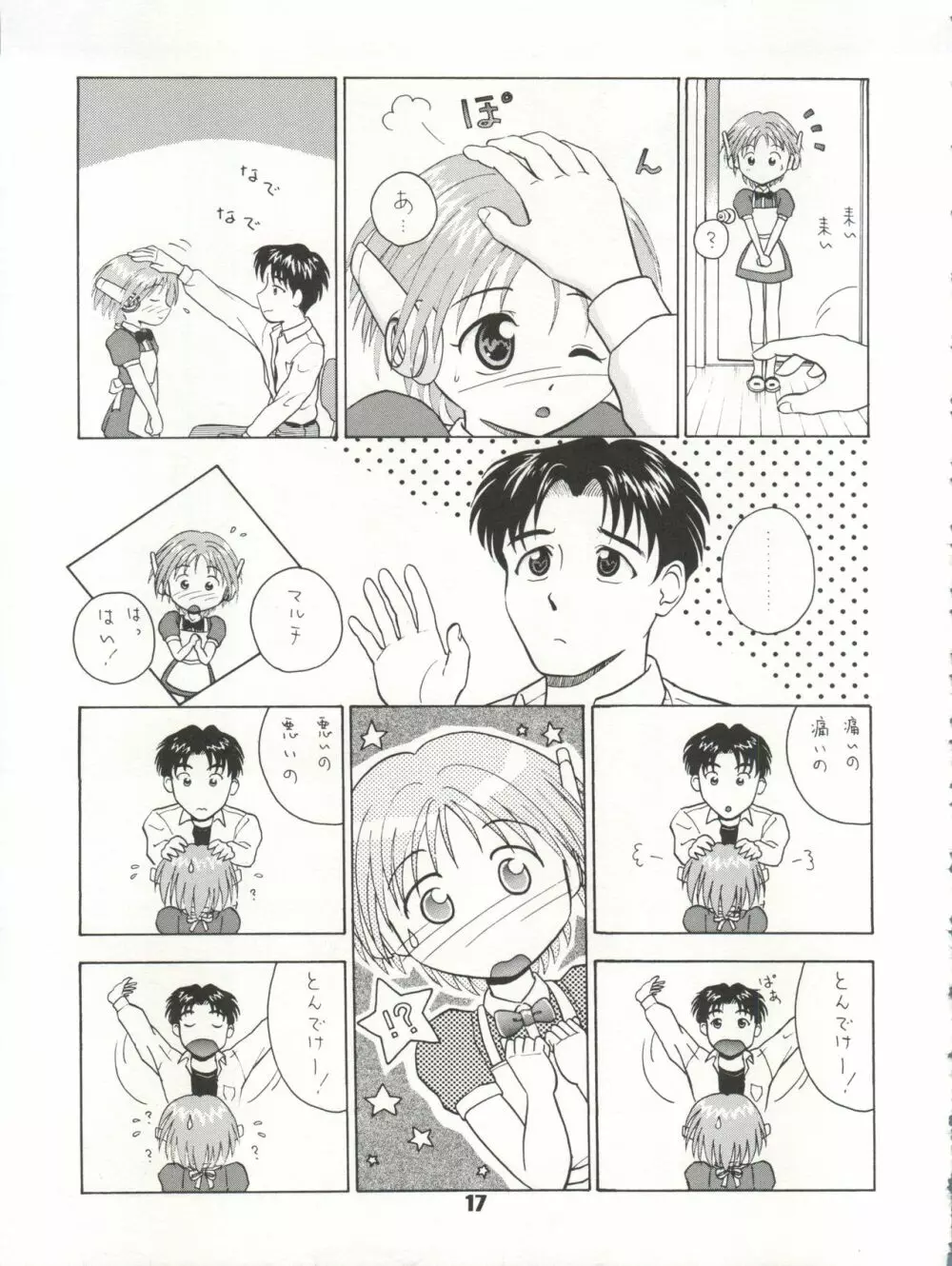 なでなでして下さい - page17