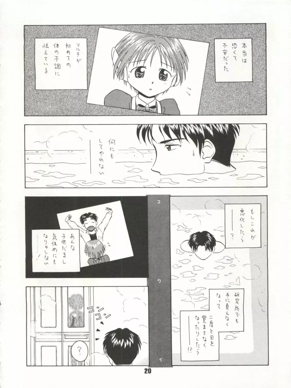 なでなでして下さい - page20