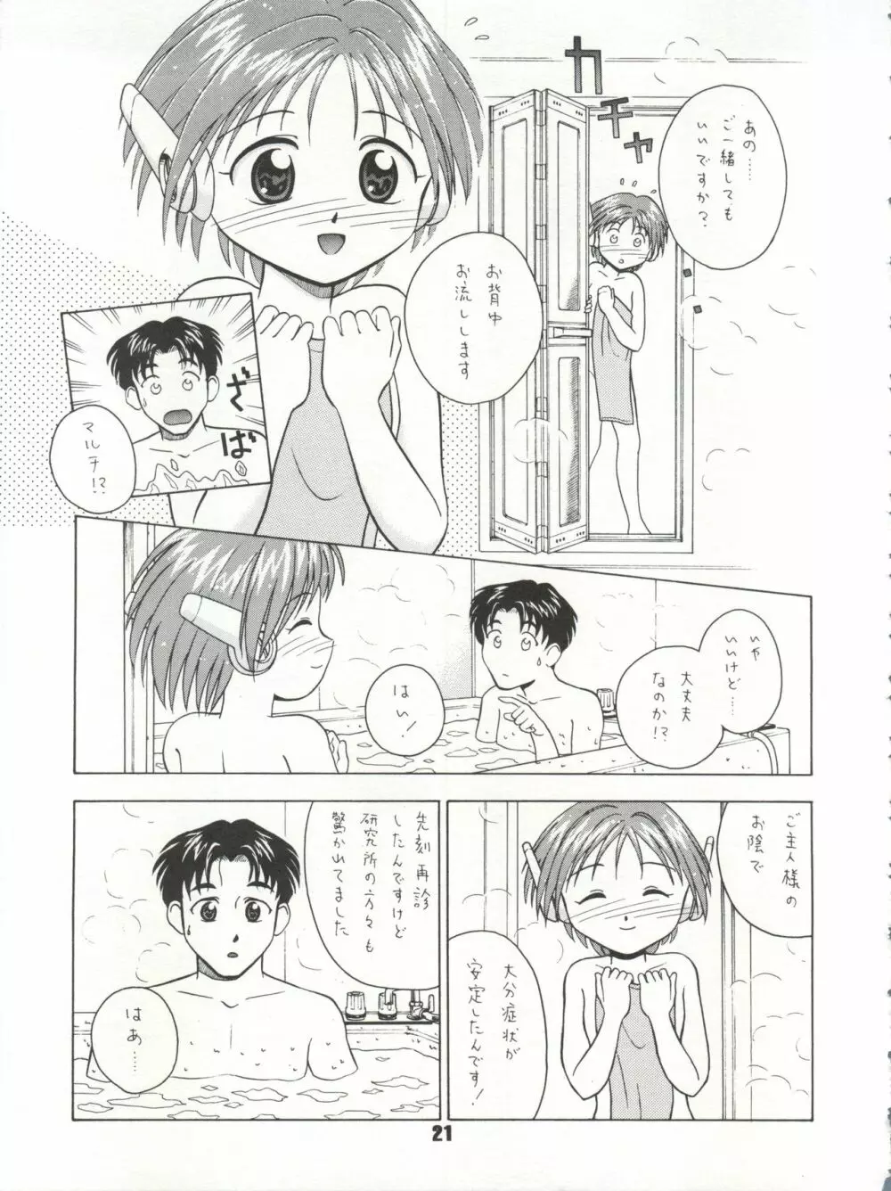 なでなでして下さい - page21