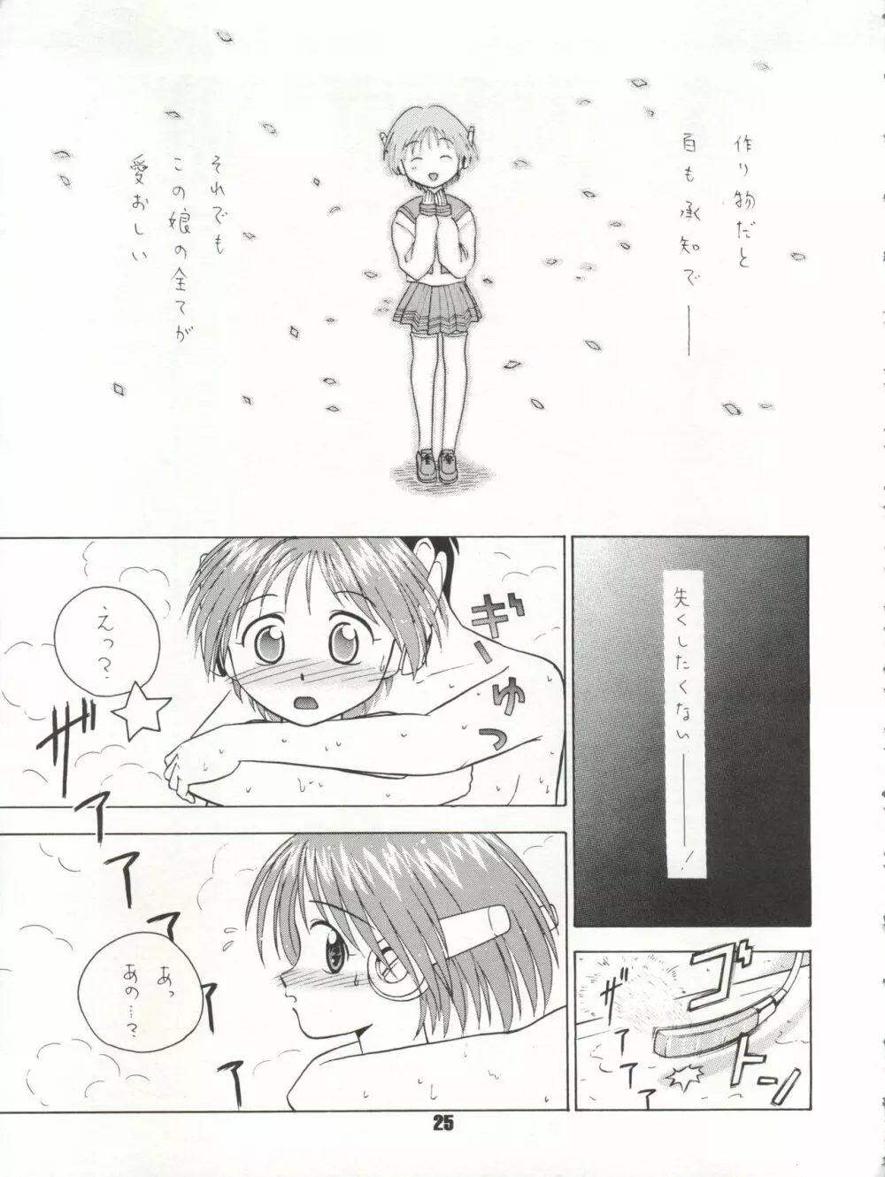 なでなでして下さい - page25