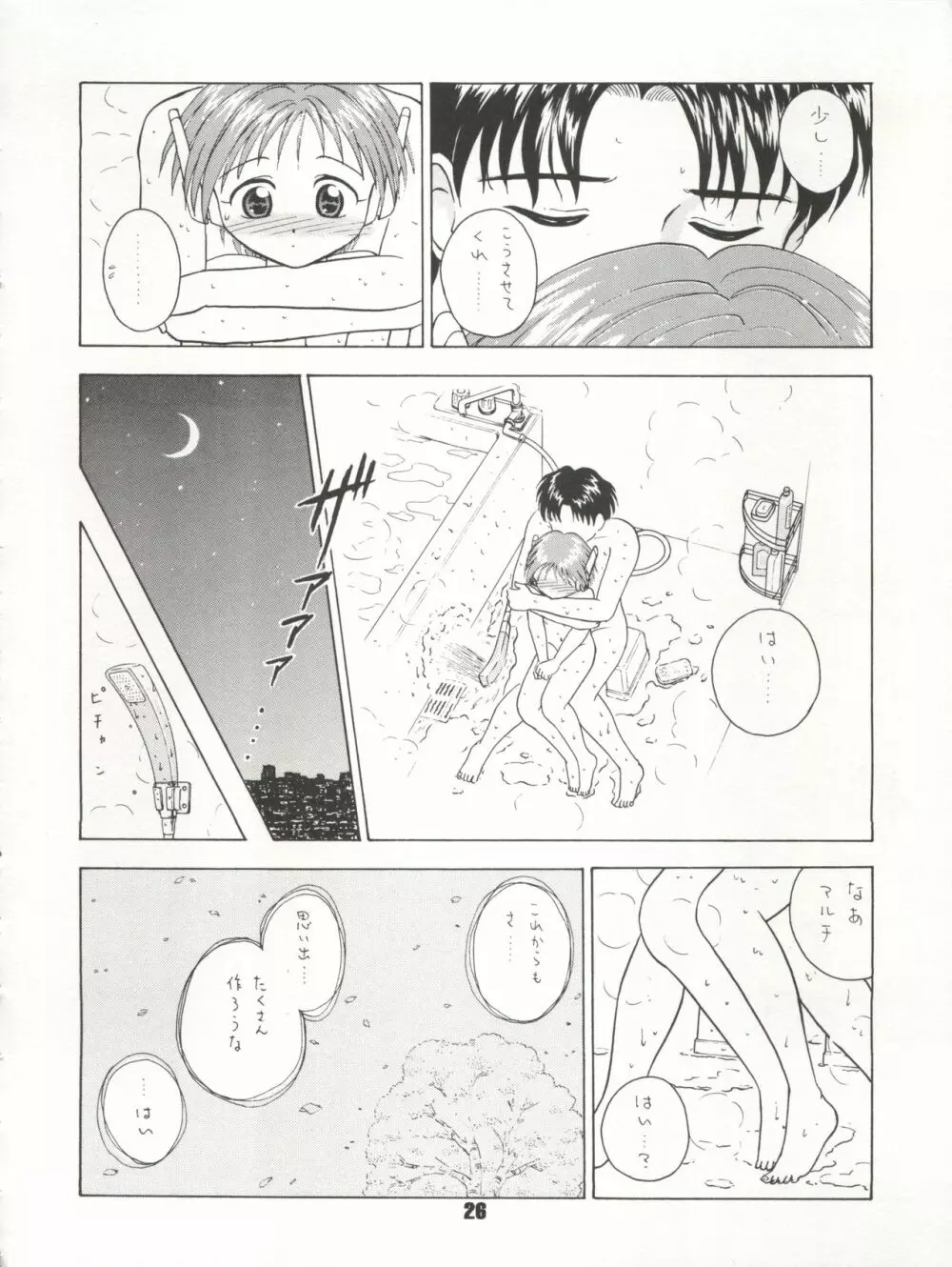 なでなでして下さい - page26