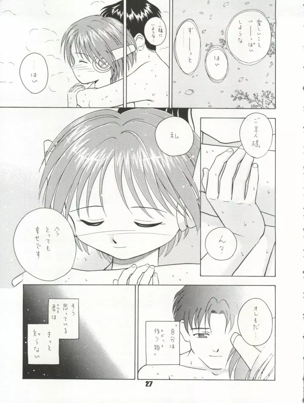 なでなでして下さい - page27