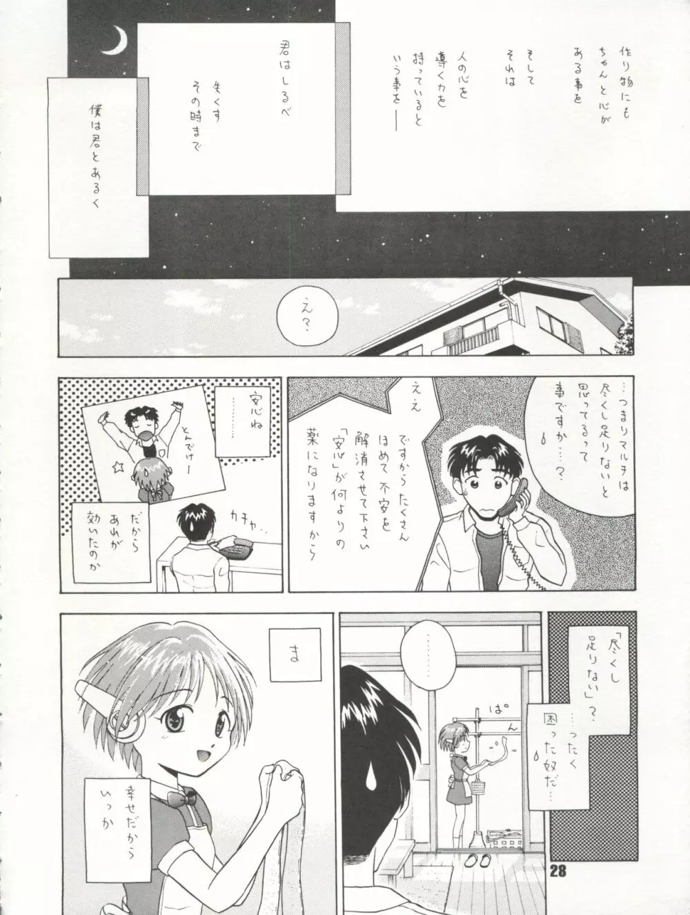 なでなでして下さい - page28