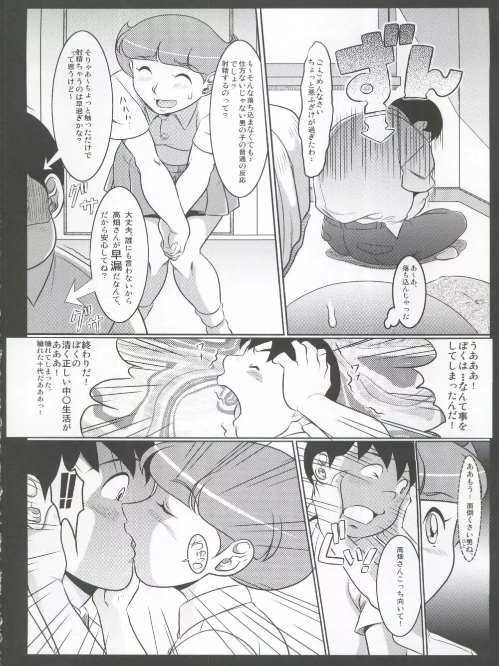 (C86) [我楽多屋 (猫御飯)] パパ(カレ)とわたしと秘密のアトリエ2 (エスパー魔美) - page10