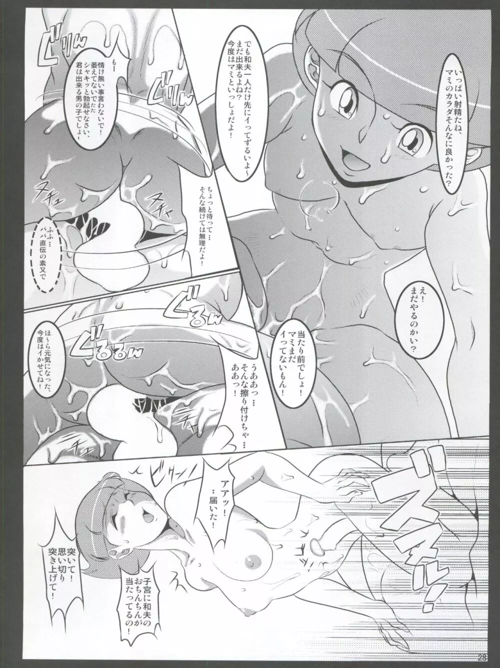 (C86) [我楽多屋 (猫御飯)] パパ(カレ)とわたしと秘密のアトリエ2 (エスパー魔美) - page28