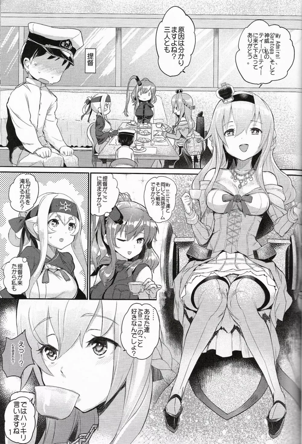 レディたちのお茶会 - page2