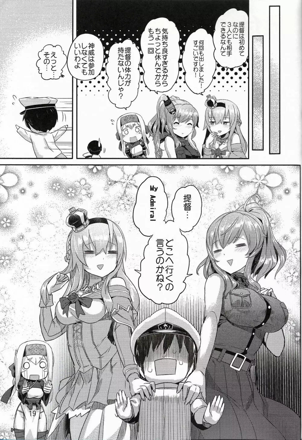 レディたちのお茶会 - page20