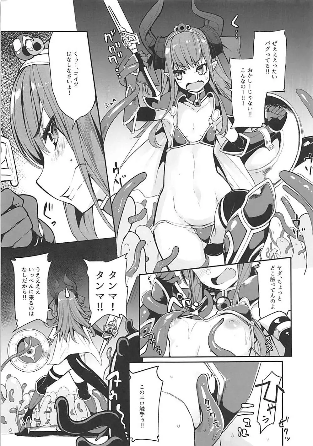エリちゃんの大冒険 - page10