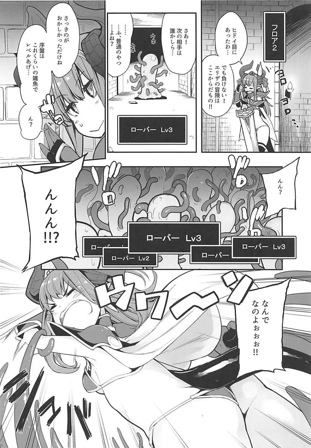エリちゃんの大冒険 - page9