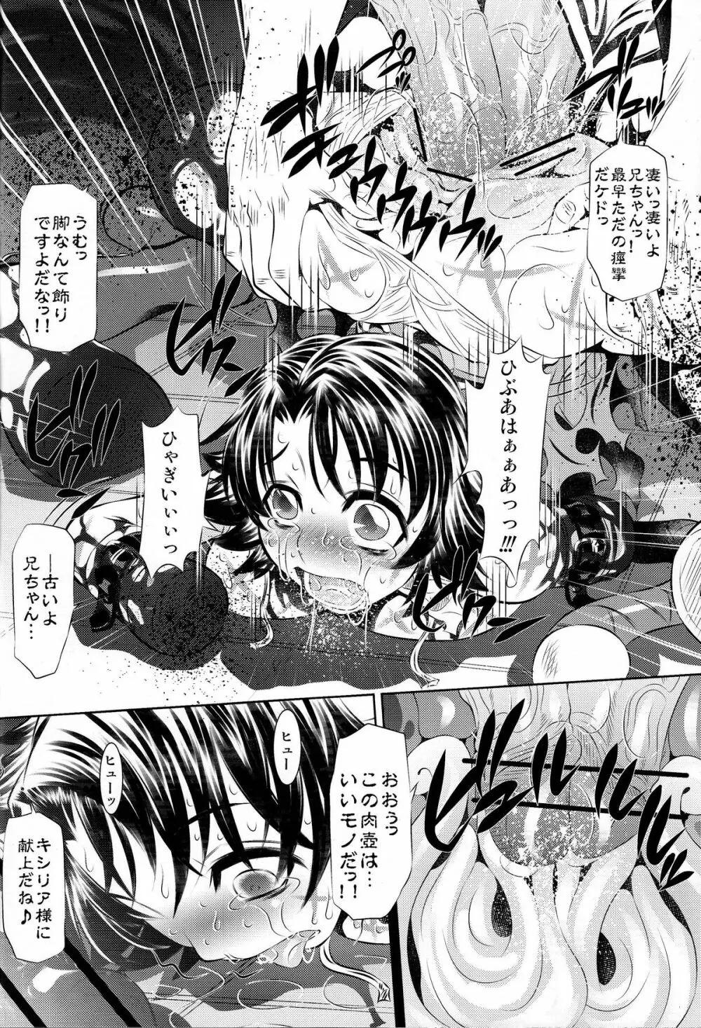 拷問館 ×弐篇 - page15