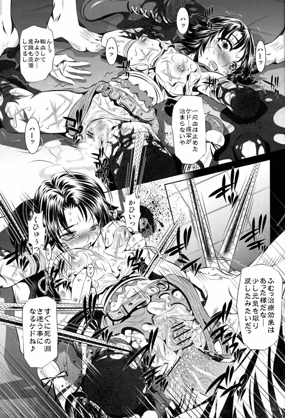 拷問館 ×弐篇 - page16