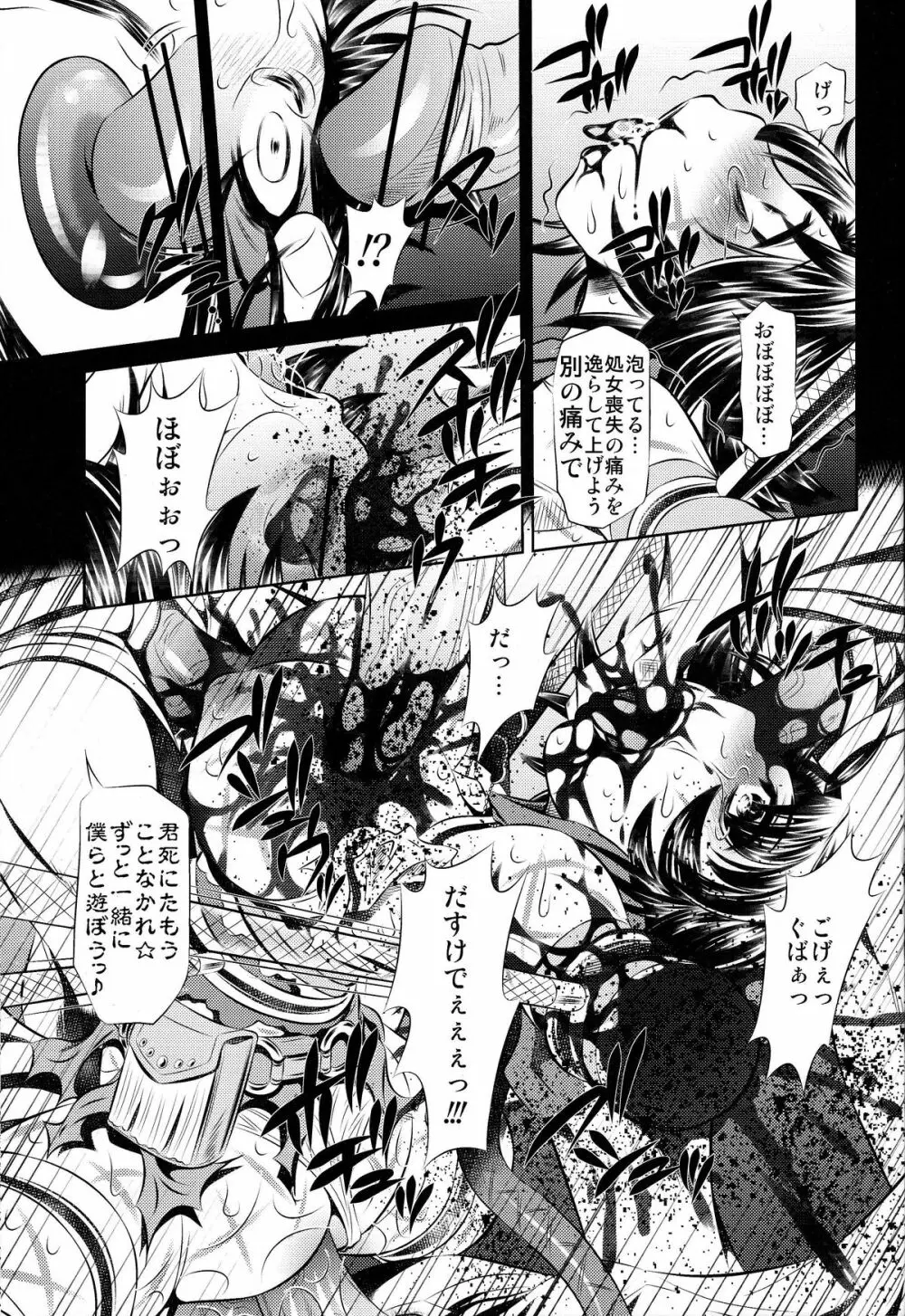 拷問館 ×弐篇 - page20