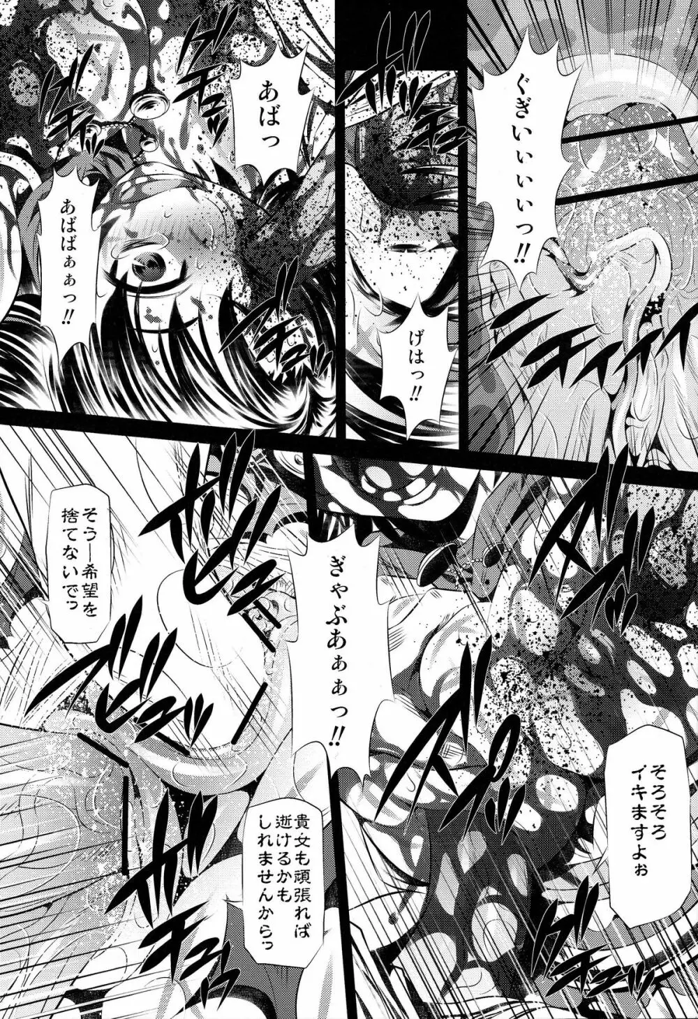 拷問館 ×弐篇 - page22