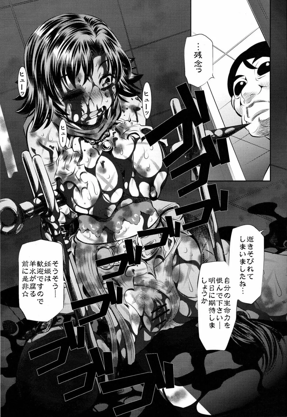 拷問館 ×弐篇 - page24