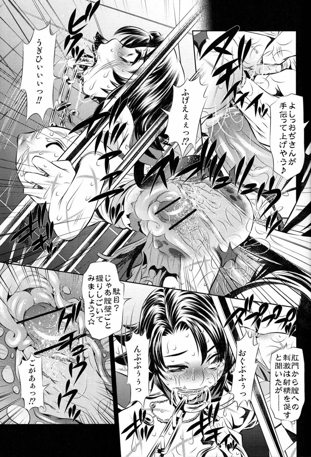 拷問館 ×弐篇 - page8