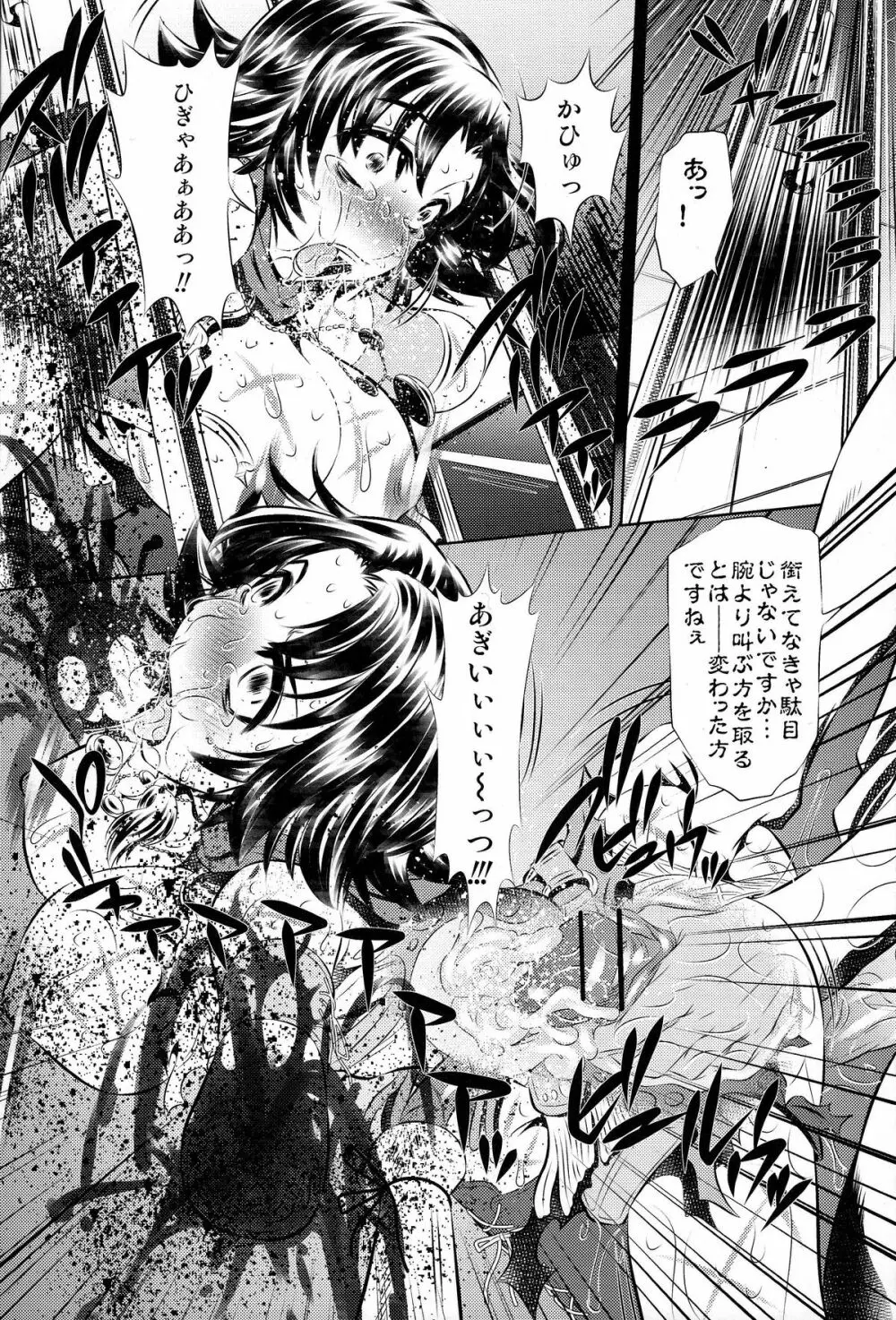 拷問館 ×弐篇 - page9