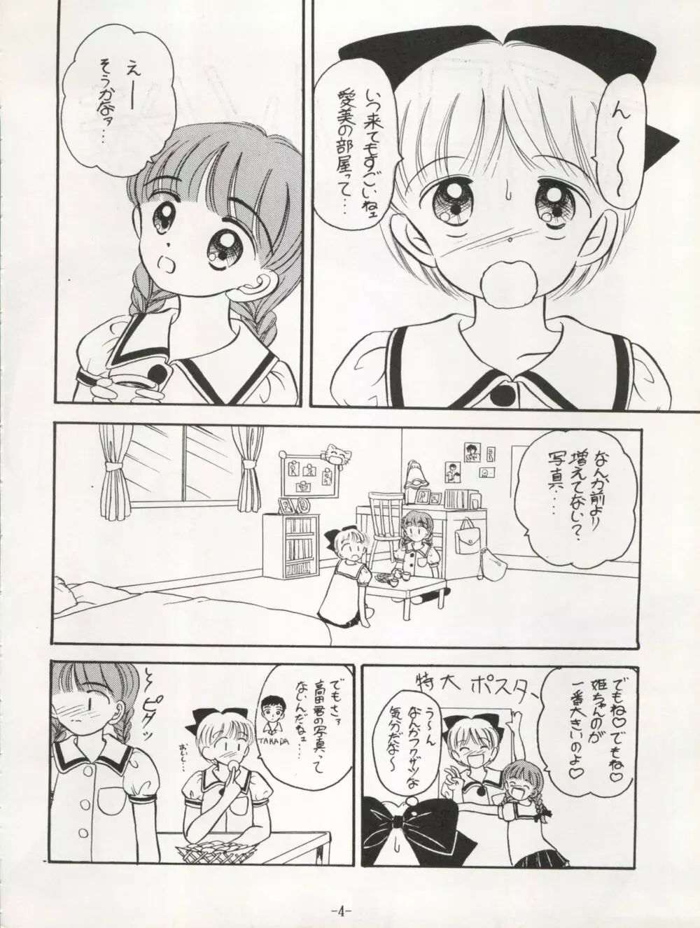 まっ赤なリボン - page6