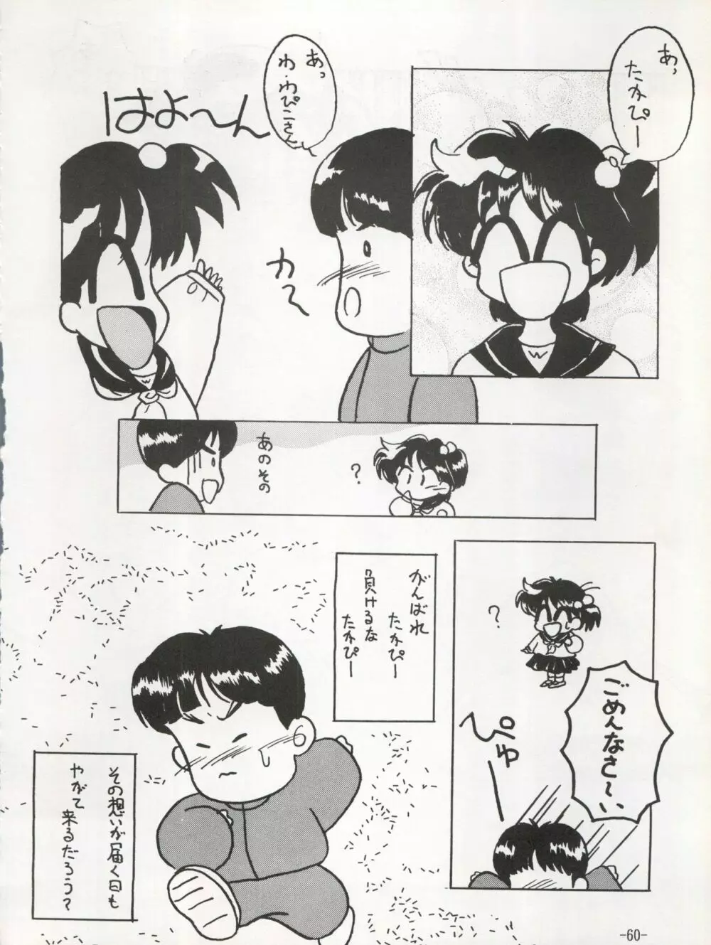 まっ赤なリボン - page62