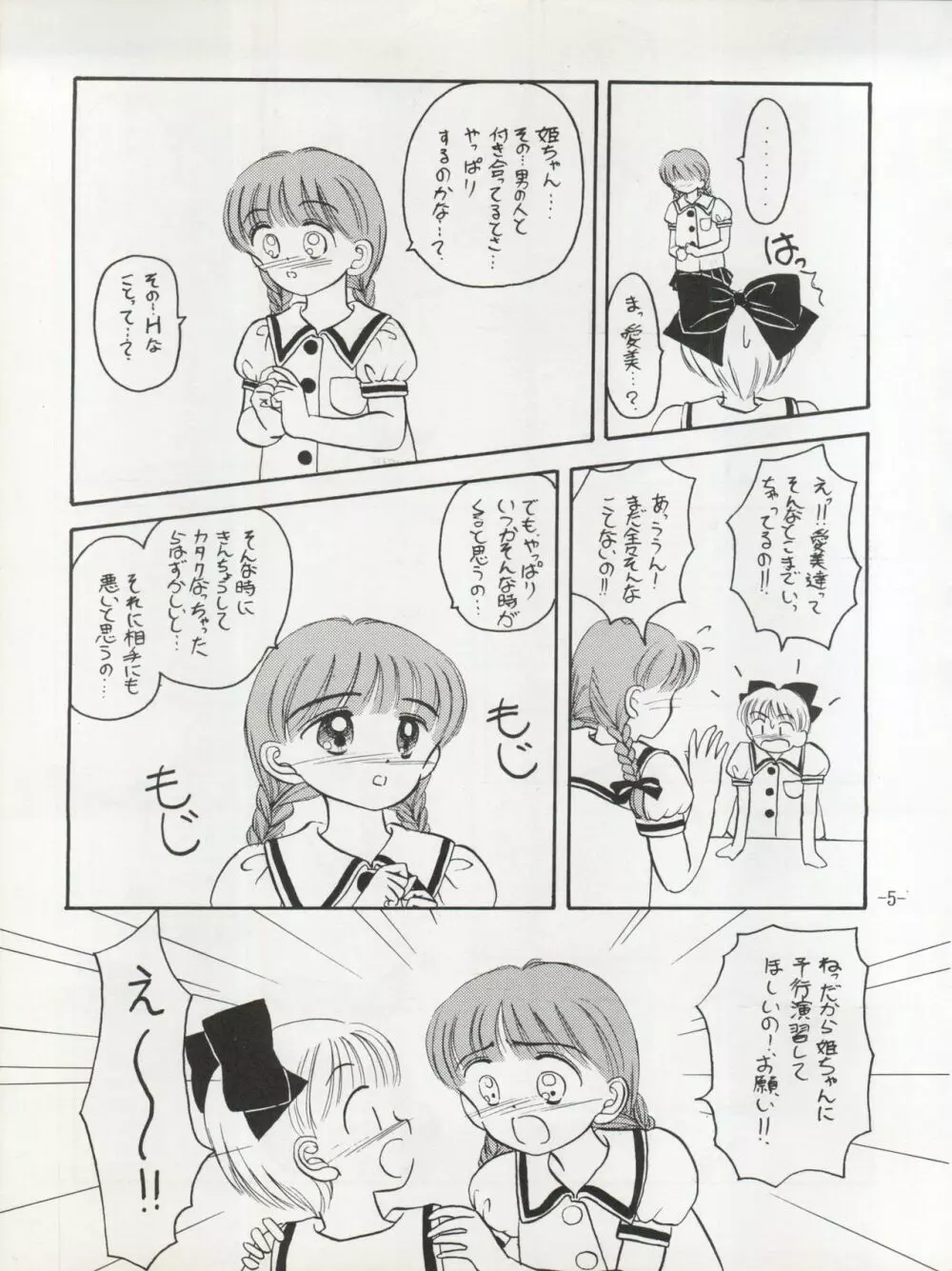 まっ赤なリボン - page7