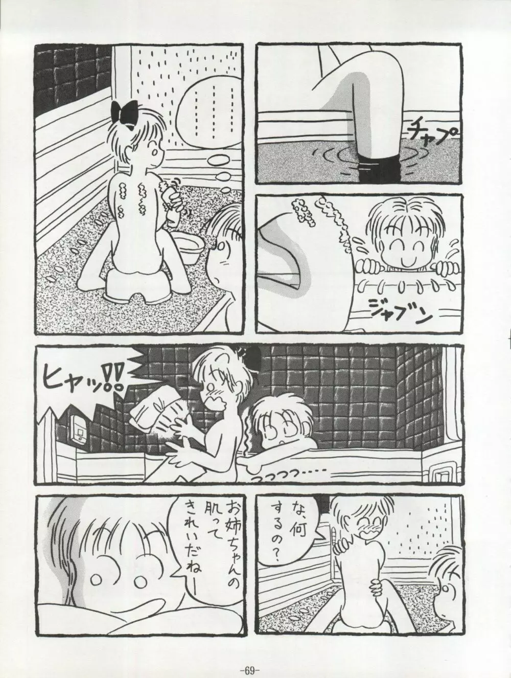 まっ赤なリボン - page71