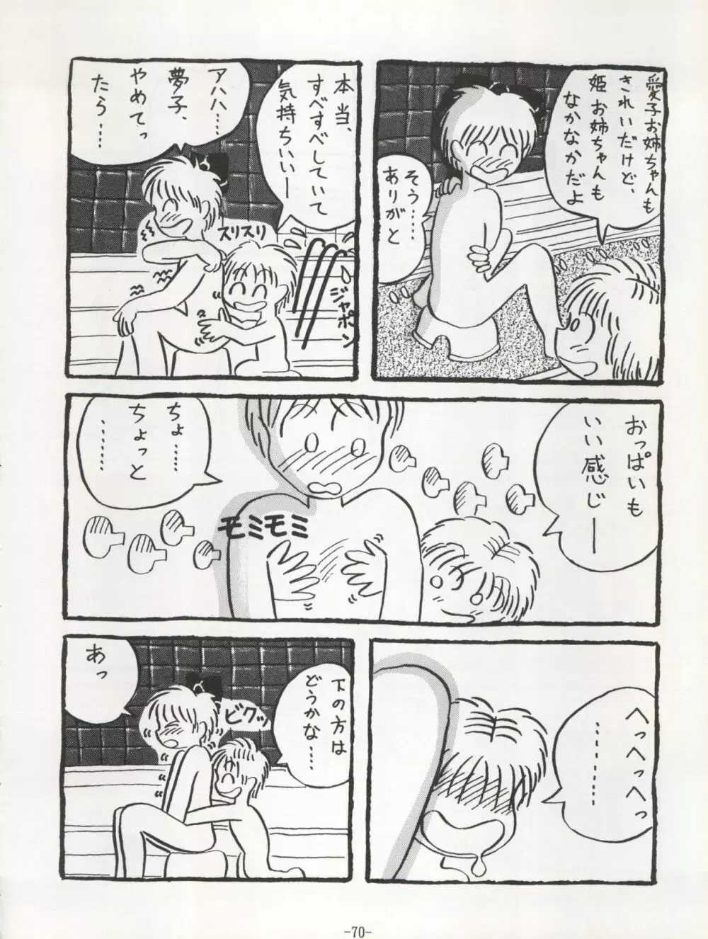 まっ赤なリボン - page72