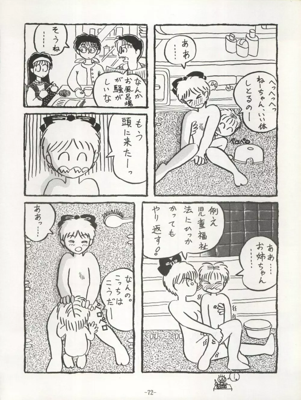 まっ赤なリボン - page74