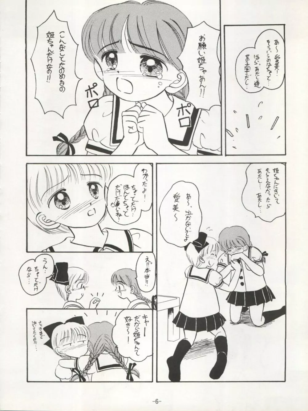 まっ赤なリボン - page8