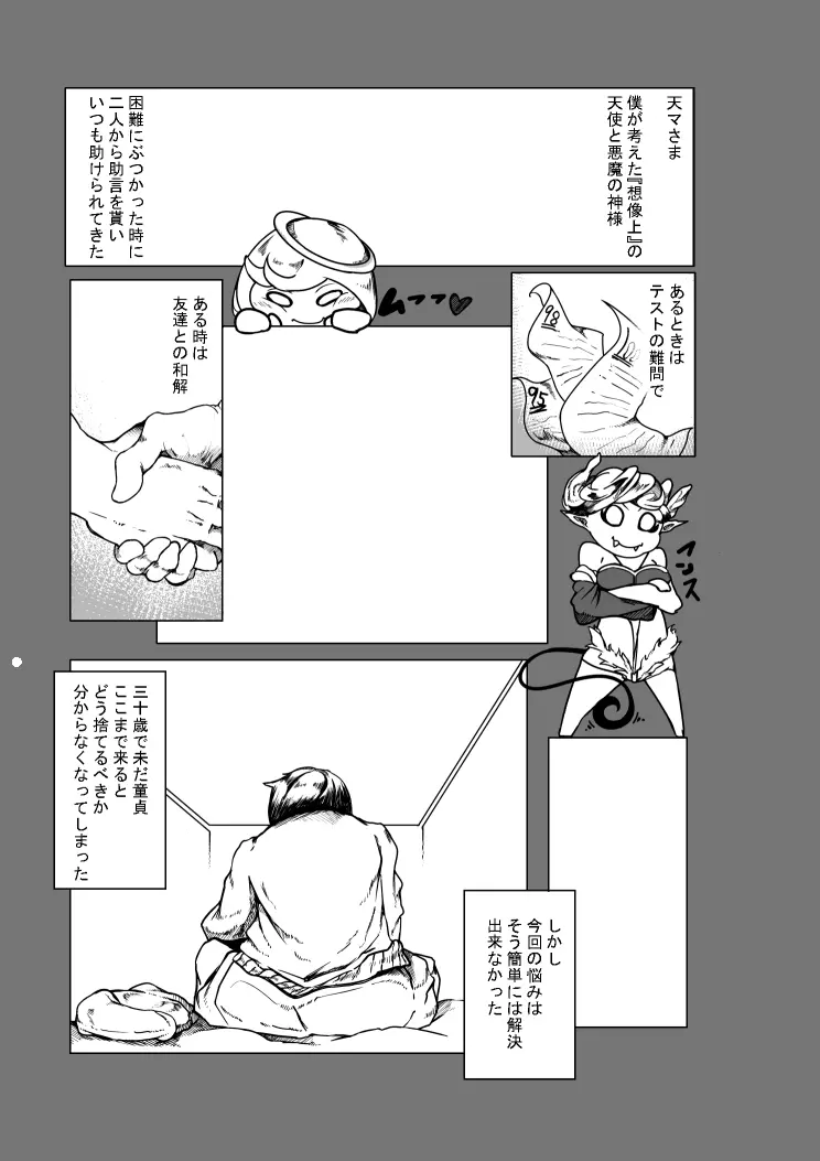 天使と悪魔のR18漫画 - page1