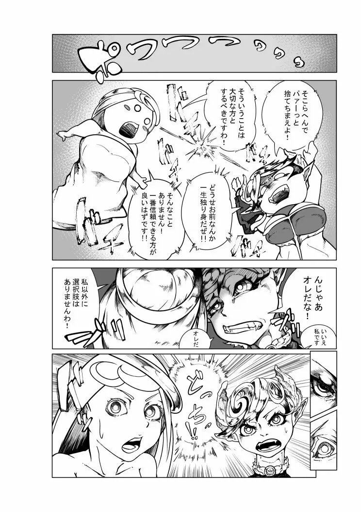 天使と悪魔のR18漫画 - page2