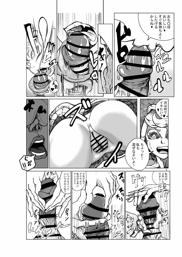 天使と悪魔のR18漫画 - page4