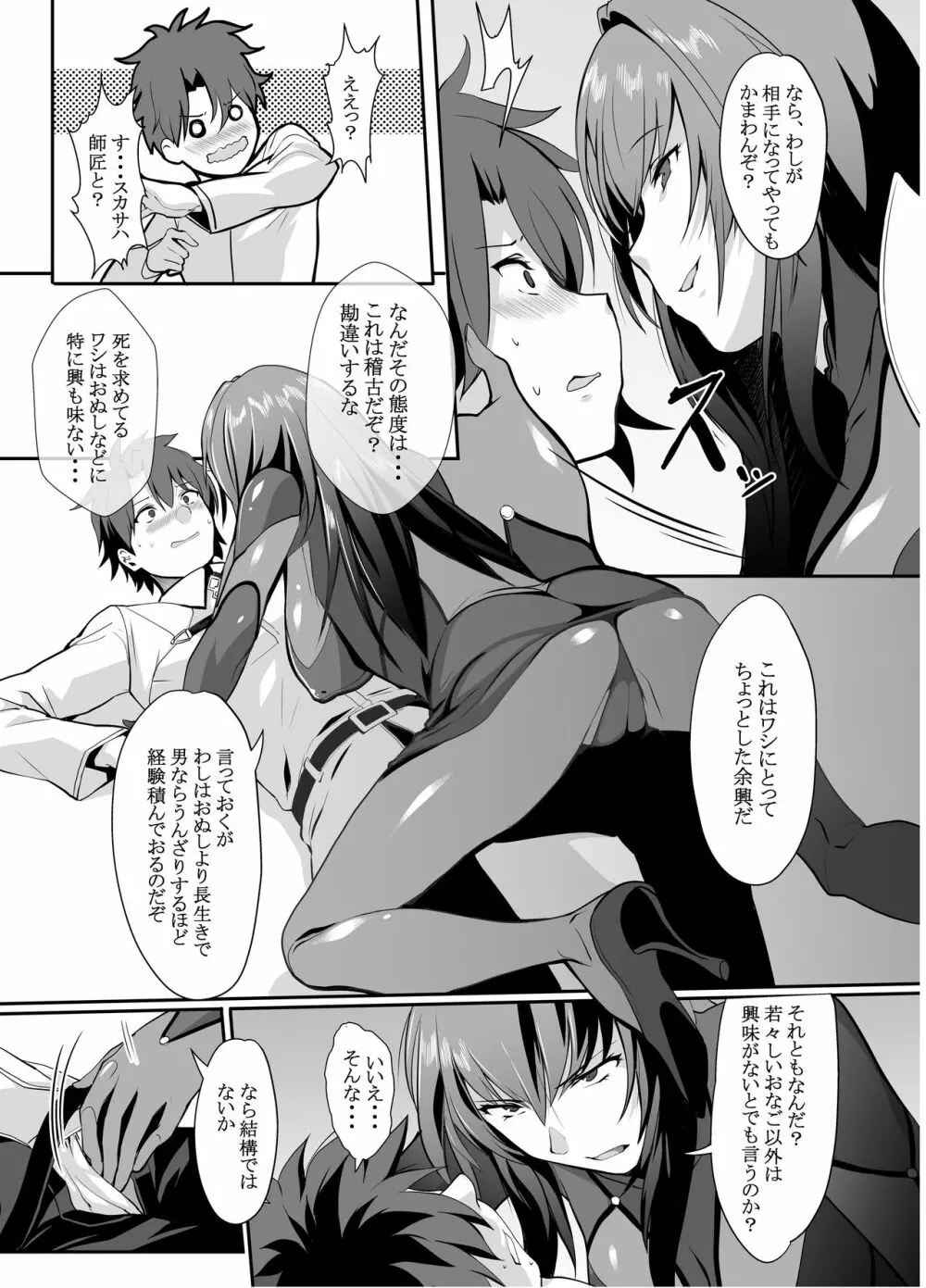 スカサハ師匠のドスケベレッスン - page5