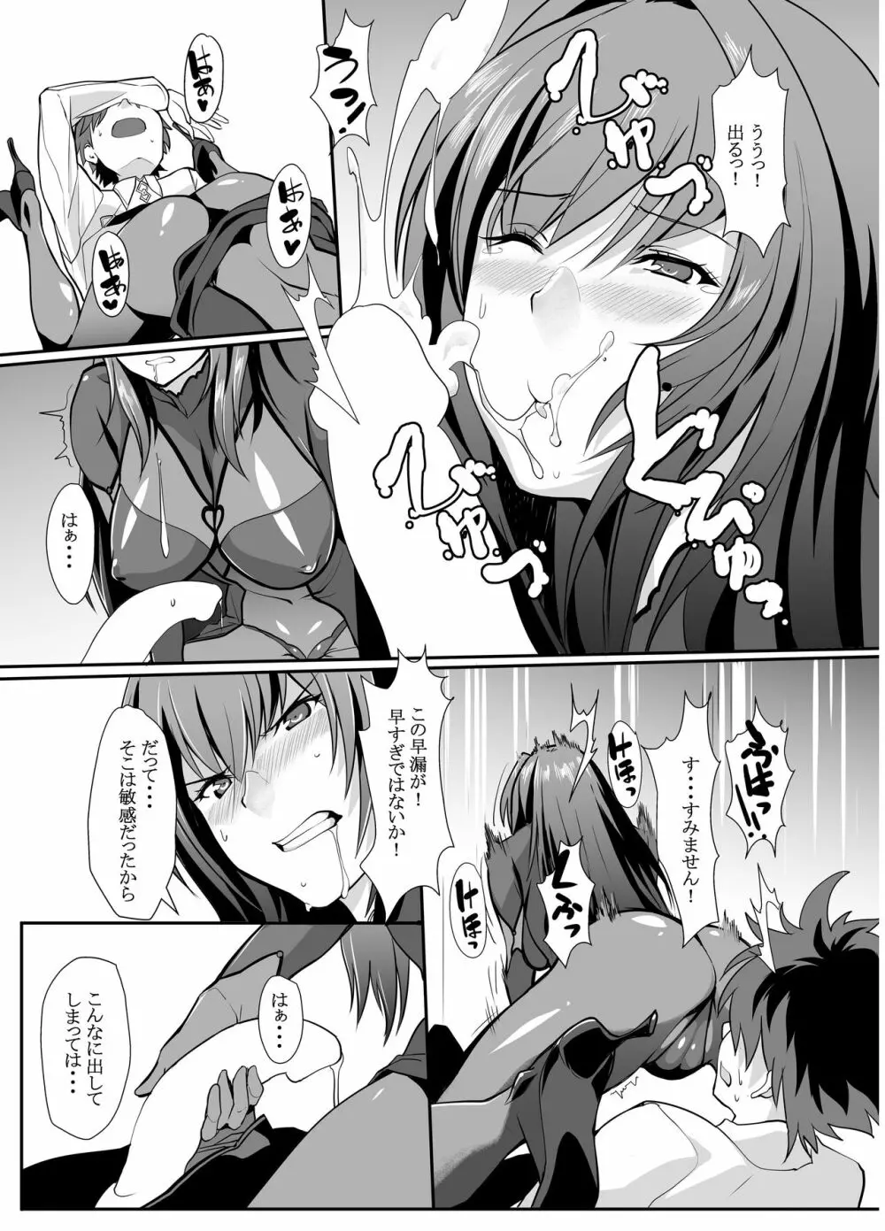 スカサハ師匠のドスケベレッスン - page7