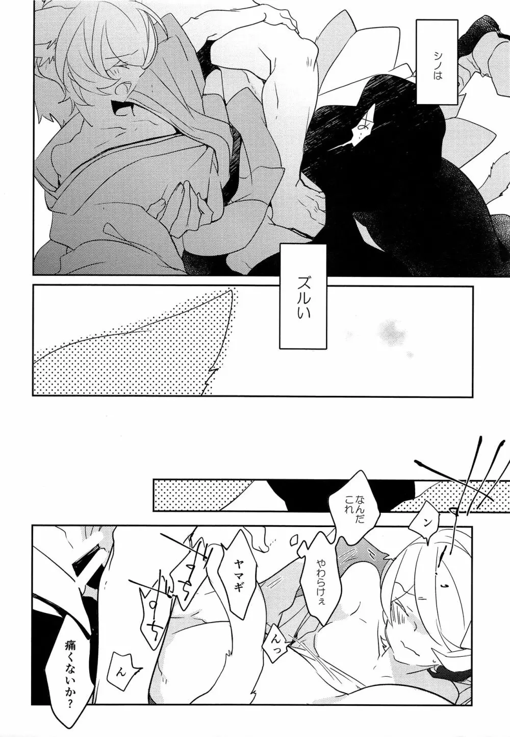 闘犬シノ丸と担当整備猫ヤマギの恋物語 - page11