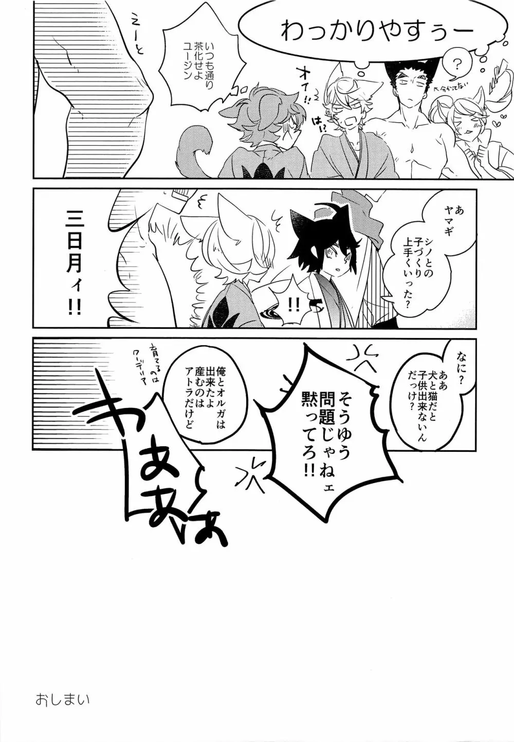 闘犬シノ丸と担当整備猫ヤマギの恋物語 - page15