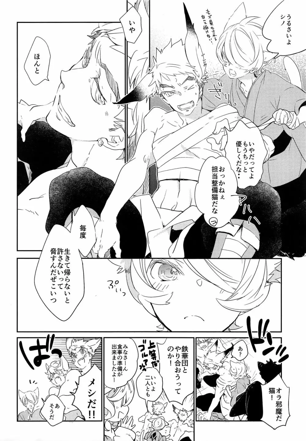 闘犬シノ丸と担当整備猫ヤマギの恋物語 - page3