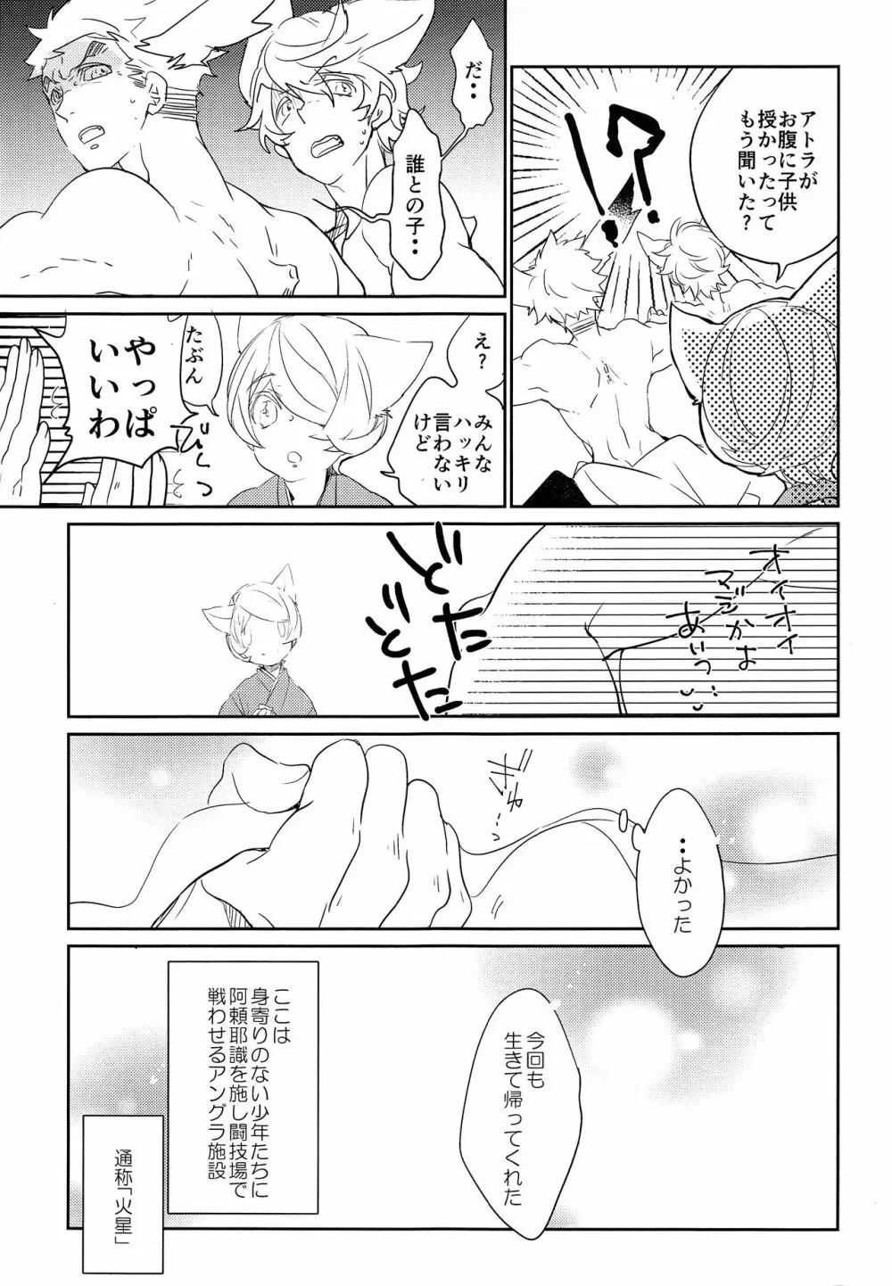 闘犬シノ丸と担当整備猫ヤマギの恋物語 - page4