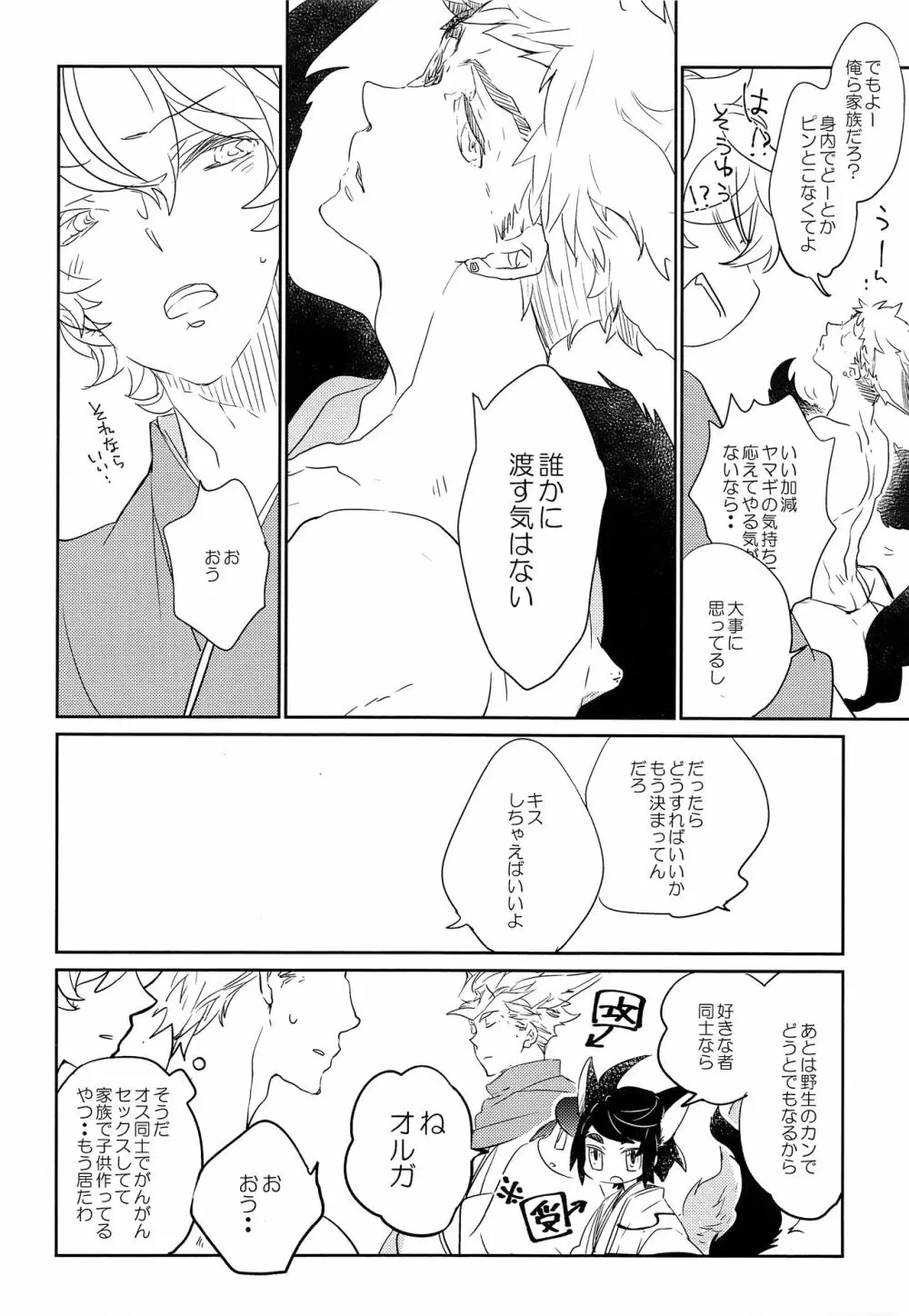 闘犬シノ丸と担当整備猫ヤマギの恋物語 - page7