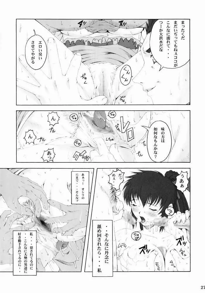 みそかの 3 - page24