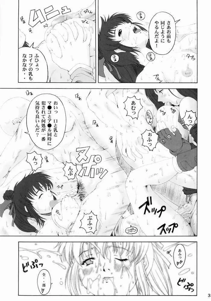 みそかの 3 - page32