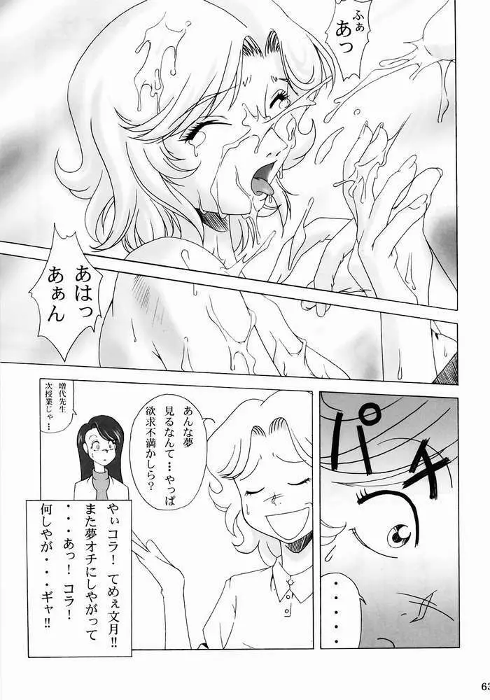 みそかの 3 - page60